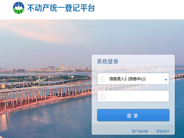 不动产(chǎn)登记系统